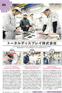輝く技術 光る企業