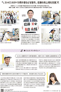 輝く技術 光る企業