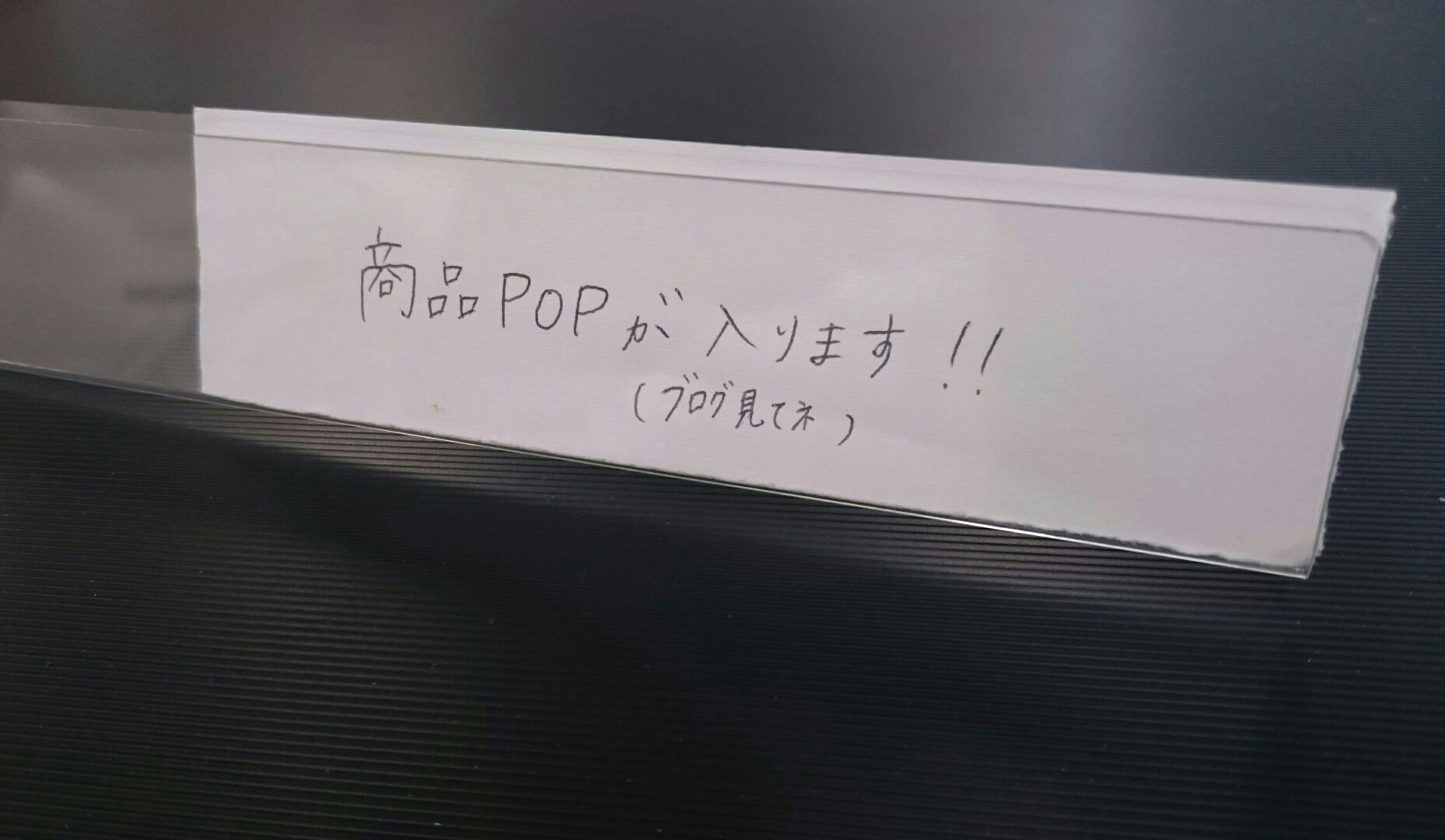 Ｕ字曲げPOP