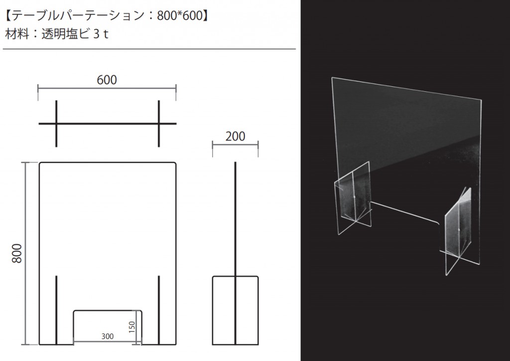 飛沫防止パーテーション