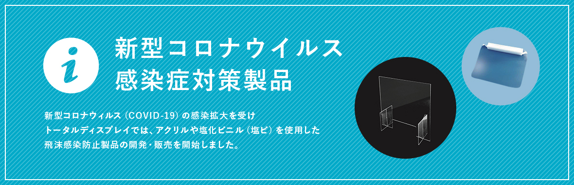 ディスプレイのアイデアをカタチにする（オリジナル什器をご提案いたします）